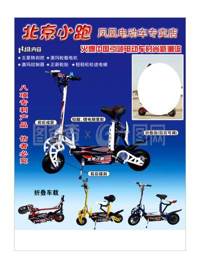 北京小跑電動車